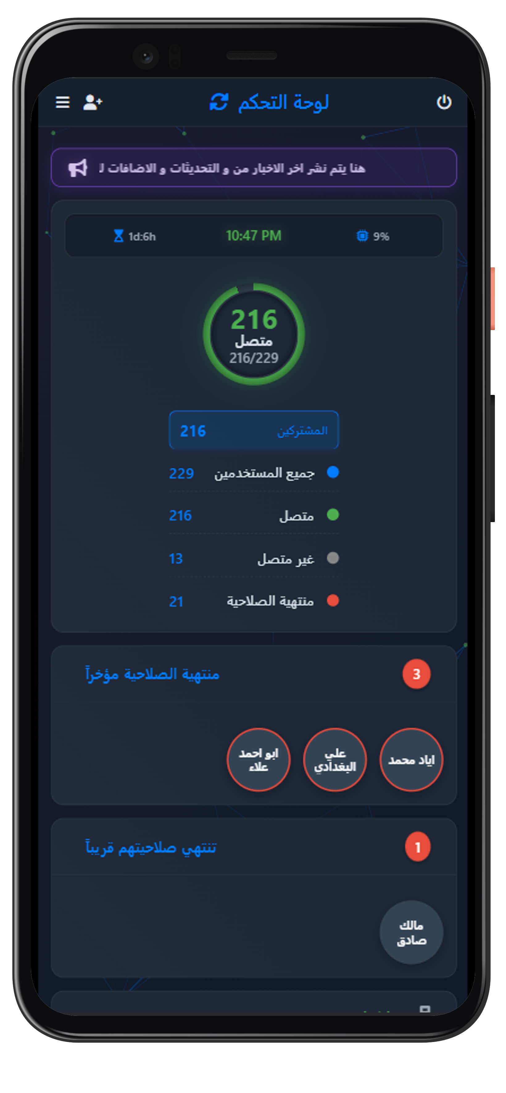 واجهة التحكم على الهاتف