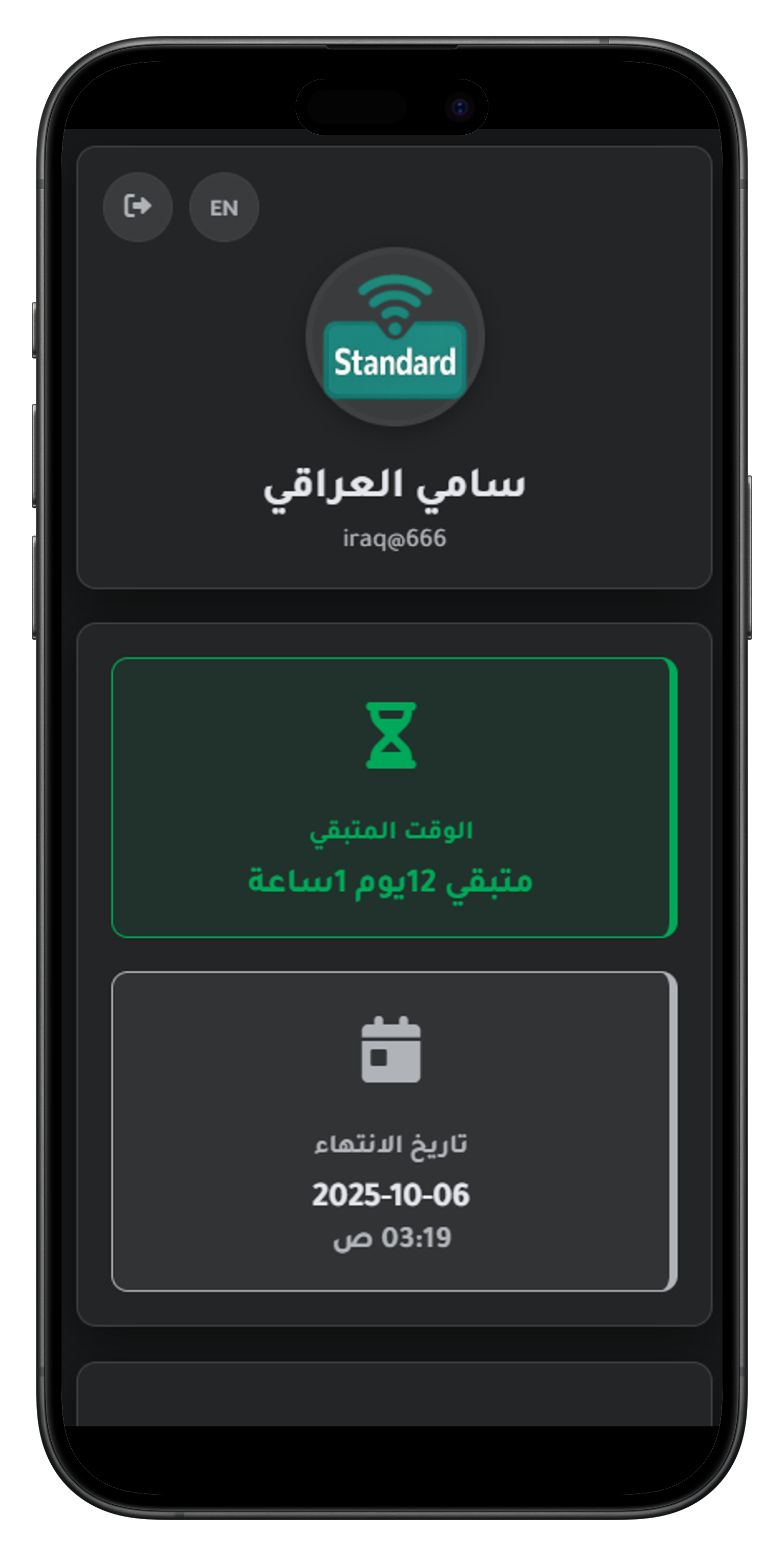 لقطة شاشة لبوابة المشترك
